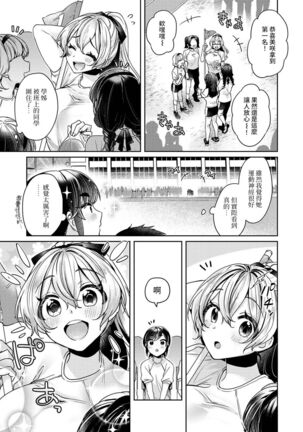 Ookouchi Senpai wa Nekokawaigari shitai Ch. 1-7 - Page 129