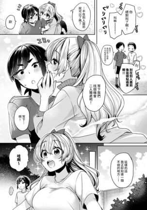 Ookouchi Senpai wa Nekokawaigari shitai Ch. 1-7 - Page 158