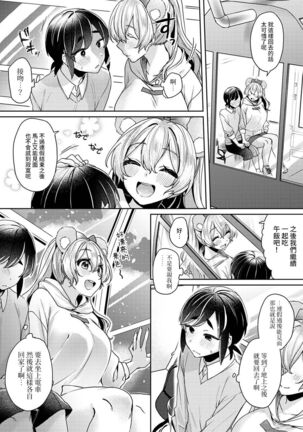 Ookouchi Senpai wa Nekokawaigari shitai Ch. 1-7 - Page 108