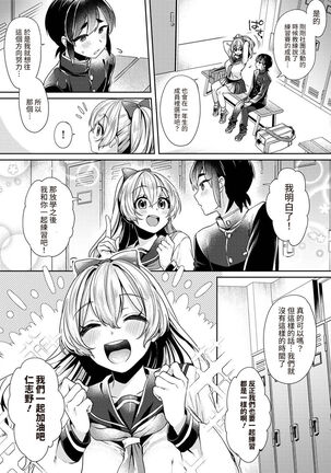 Ookouchi Senpai wa Nekokawaigari shitai Ch. 1-7 - Page 78