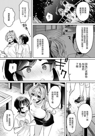 Ookouchi Senpai wa Nekokawaigari shitai Ch. 1-7 - Page 160