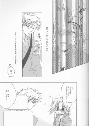 Omakase kyōshū kōsu Page #19