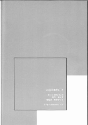 Omakase kyōshū kōsu - Page 38