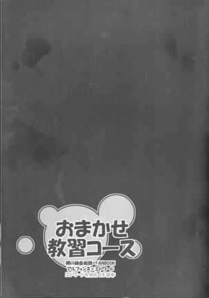 Omakase kyōshū kōsu Page #35
