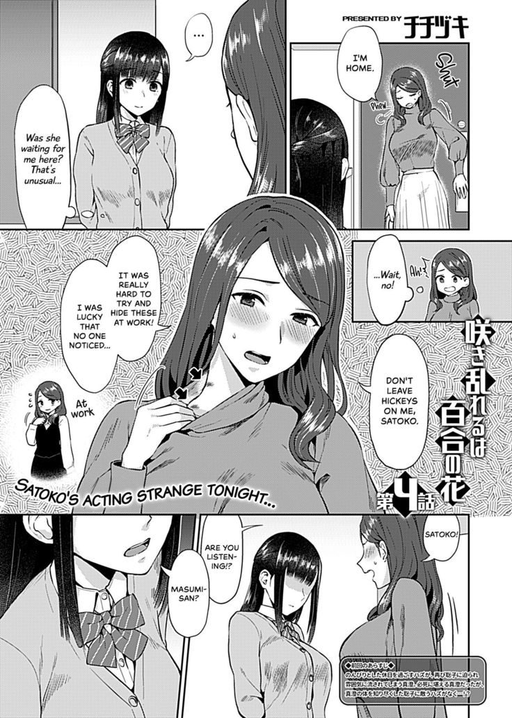 Saki Midareru wa Yuri no Hana | The Lily Blooms Addled Ch. 1-4