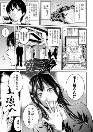 Onee-san to Ase Mamire Page #3