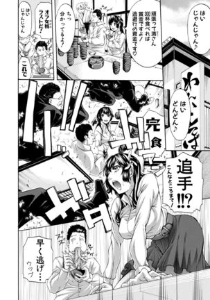 Onee-san to Ase Mamire - Page 150