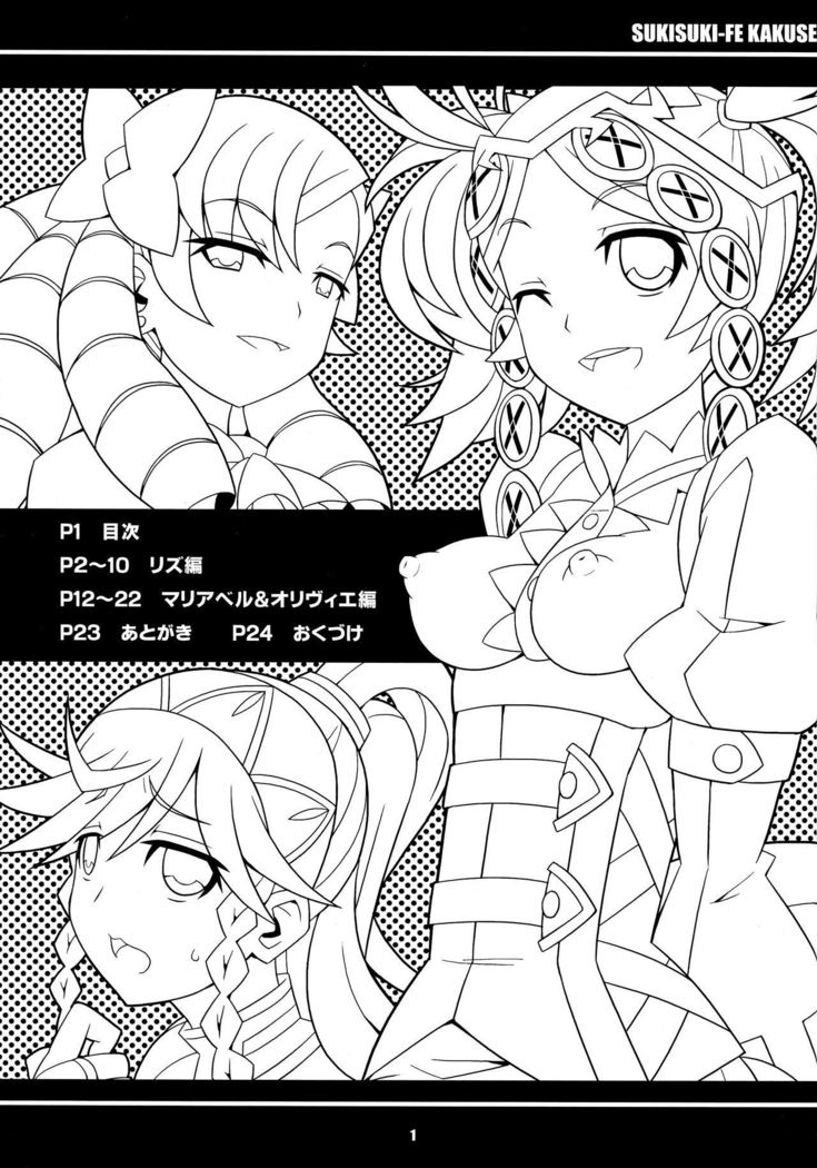 Suki Suki FE Kakusei