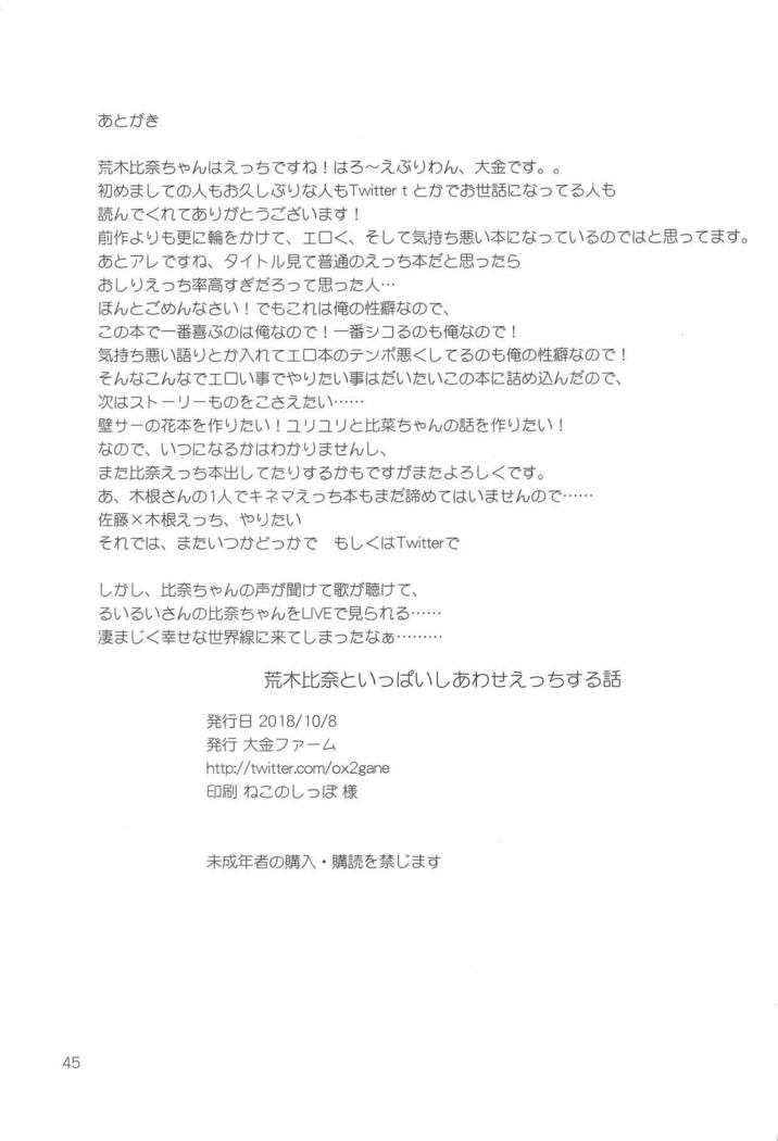 Araki Hina to Ippai Shiawase Ecchi Suru Hanashi