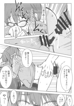 Araki Hina to Ippai Shiawase Ecchi Suru Hanashi Page #13