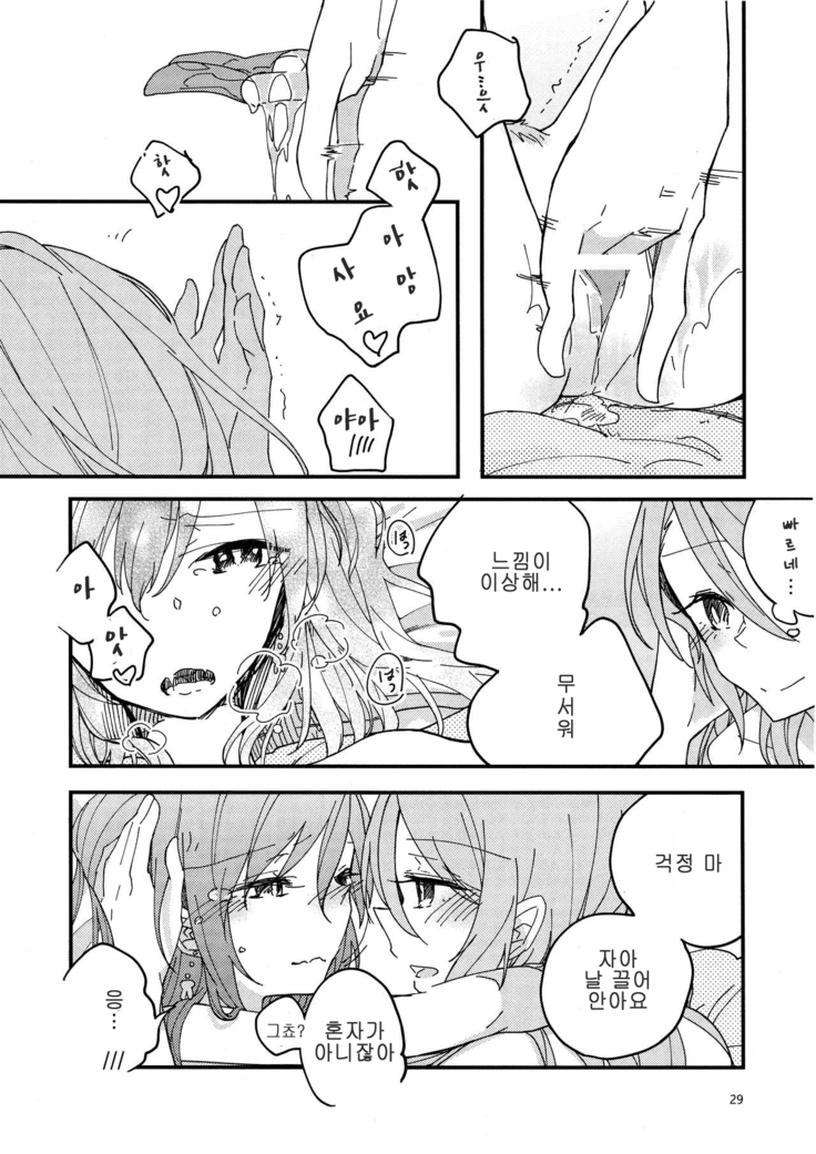 Anata ga Suki | 당신이 좋아