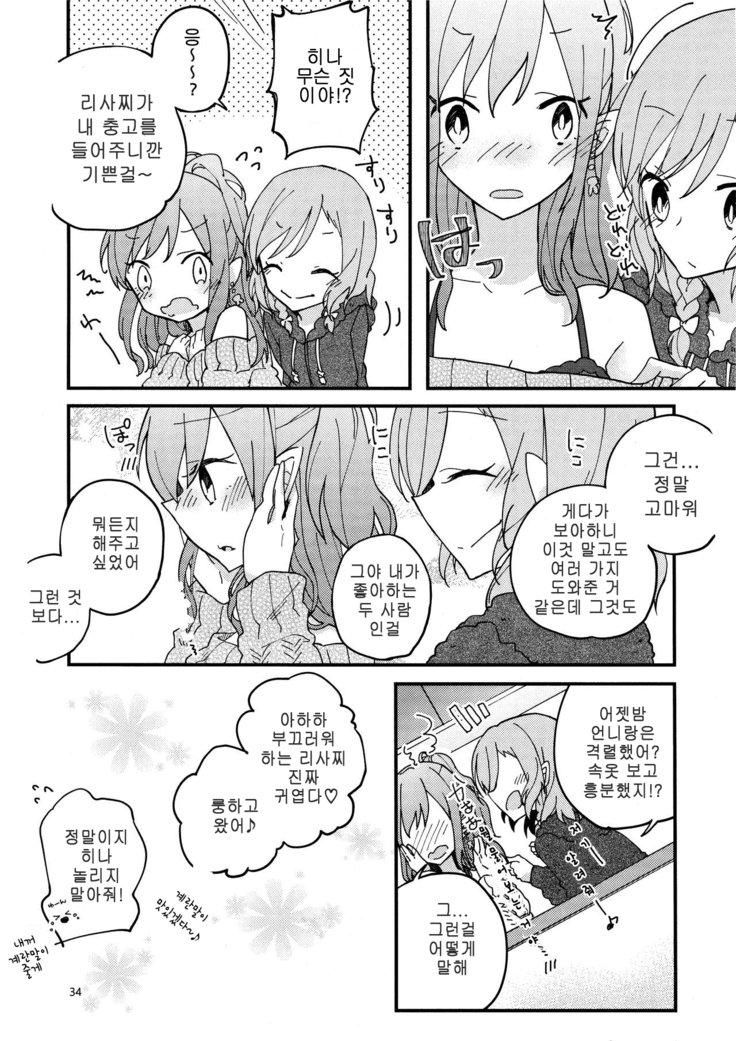 Anata ga Suki | 당신이 좋아