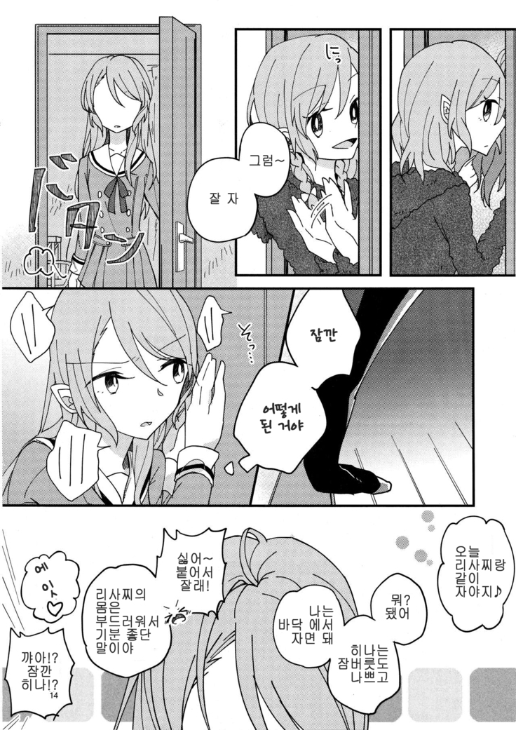 Anata ga Suki | 당신이 좋아