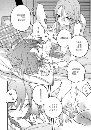 Anata ga Suki | 당신이 좋아 Page #27