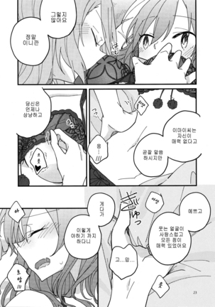 Anata ga Suki | 당신이 좋아 - Page 23