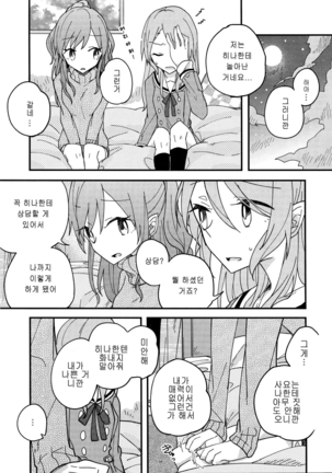 Anata ga Suki | 당신이 좋아 Page #18