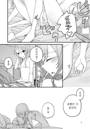 Anata ga Suki | 당신이 좋아 Page #31