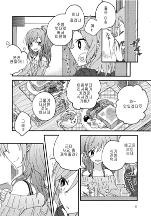 Anata ga Suki | 당신이 좋아 Page #33