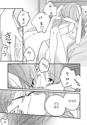 Anata ga Suki | 당신이 좋아 Page #30
