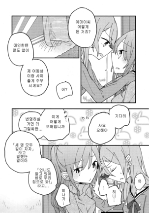 Anata ga Suki | 당신이 좋아 Page #17