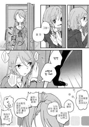 Anata ga Suki | 당신이 좋아 Page #14