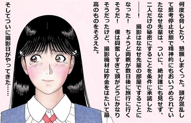 Nanase Senpai no Ura Jijou