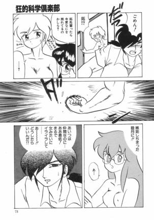 Kyouteki Kagaku Club - Welcome Science of Madness Club - Page 77