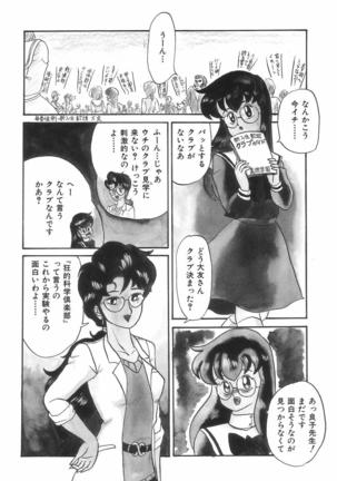 Kyouteki Kagaku Club - Welcome Science of Madness Club Page #26