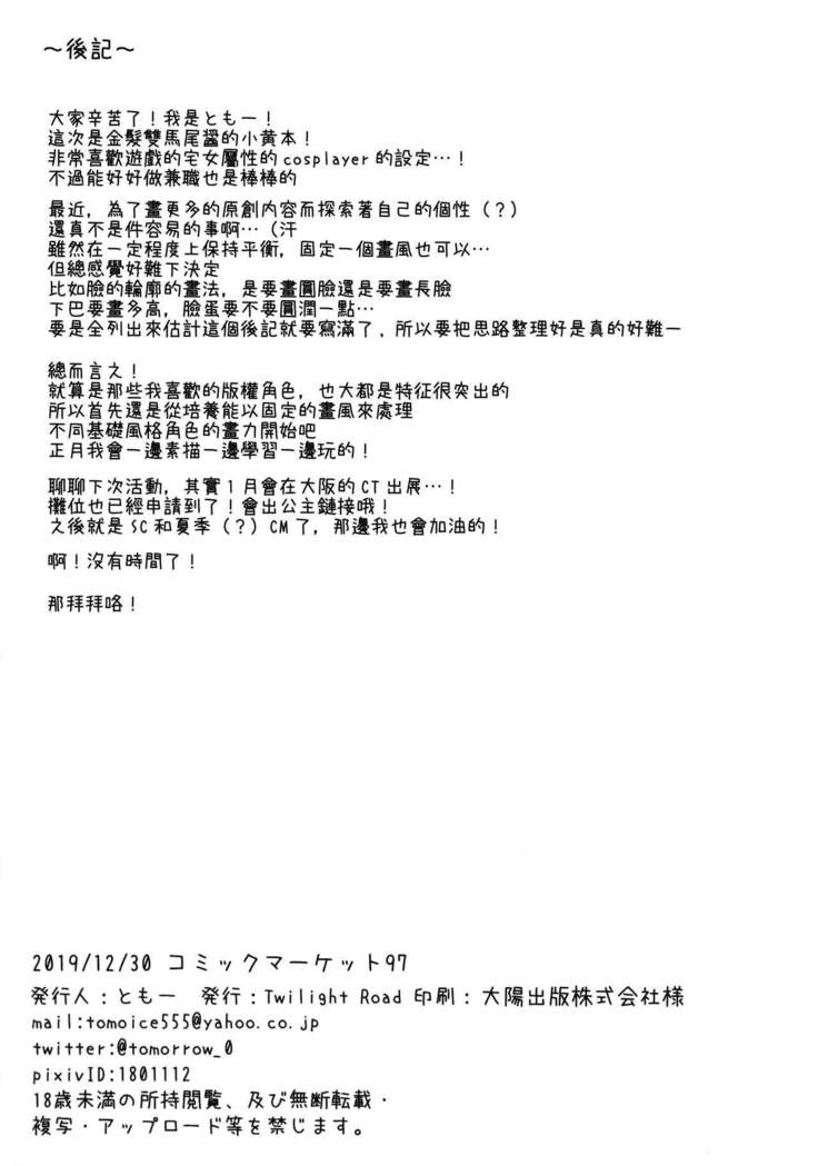Kinpatsu Twinte JK-chan ha Bitch tte Hontou desuka