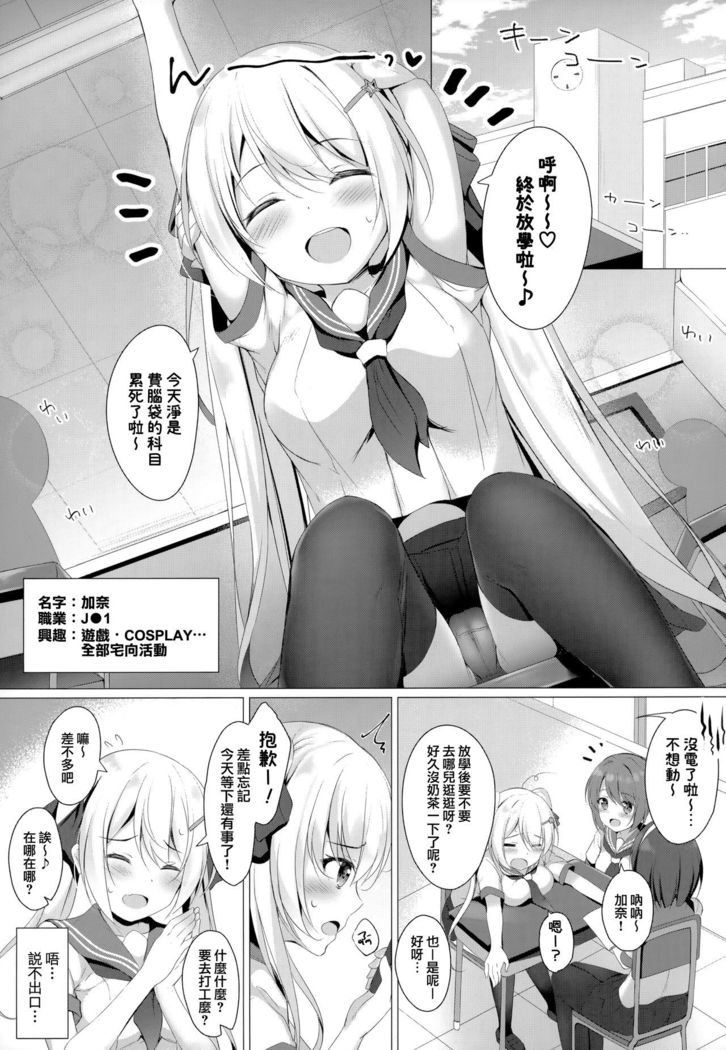 Kinpatsu Twinte JK-chan ha Bitch tte Hontou desuka