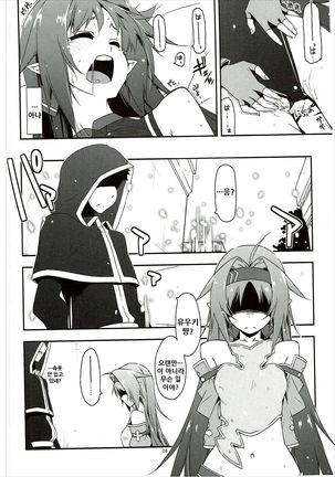 Yuuki Ijiri 2 Page #8
