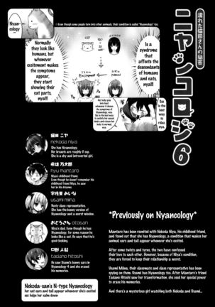 Nyancology 6 -Nureta Nekoda-san no Himitsu- | Nyancology 6 -Nekoda-san's Wet Secret- Page #6