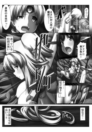 Hime Kishi Ryoujoku Valkyrie Hazard - Page 42