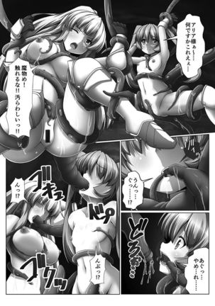 Hime Kishi Ryoujoku Valkyrie Hazard Page #15