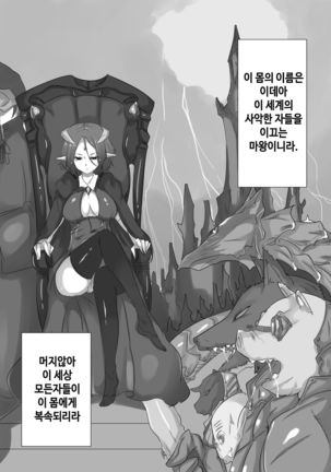 Maou de Dorei Page #3