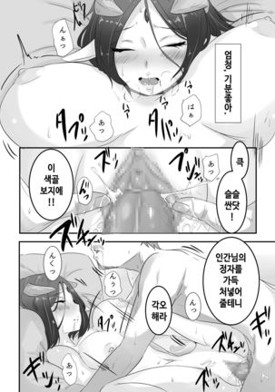 Maou de Dorei Page #16