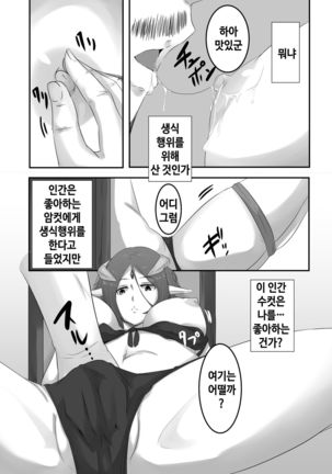 Maou de Dorei Page #8