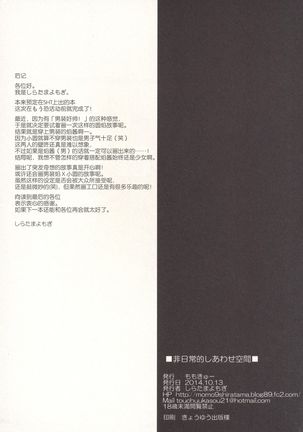 Hinichijou-teki Shiawase Kuukan Page #22