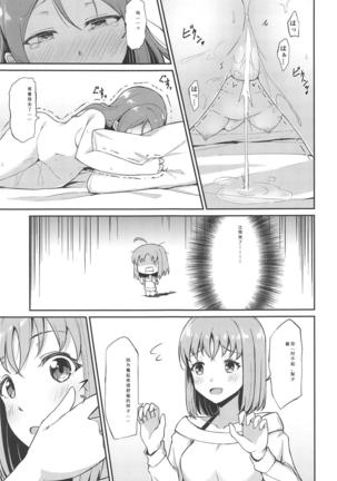 Shiritakute, Furetakute, Page #18