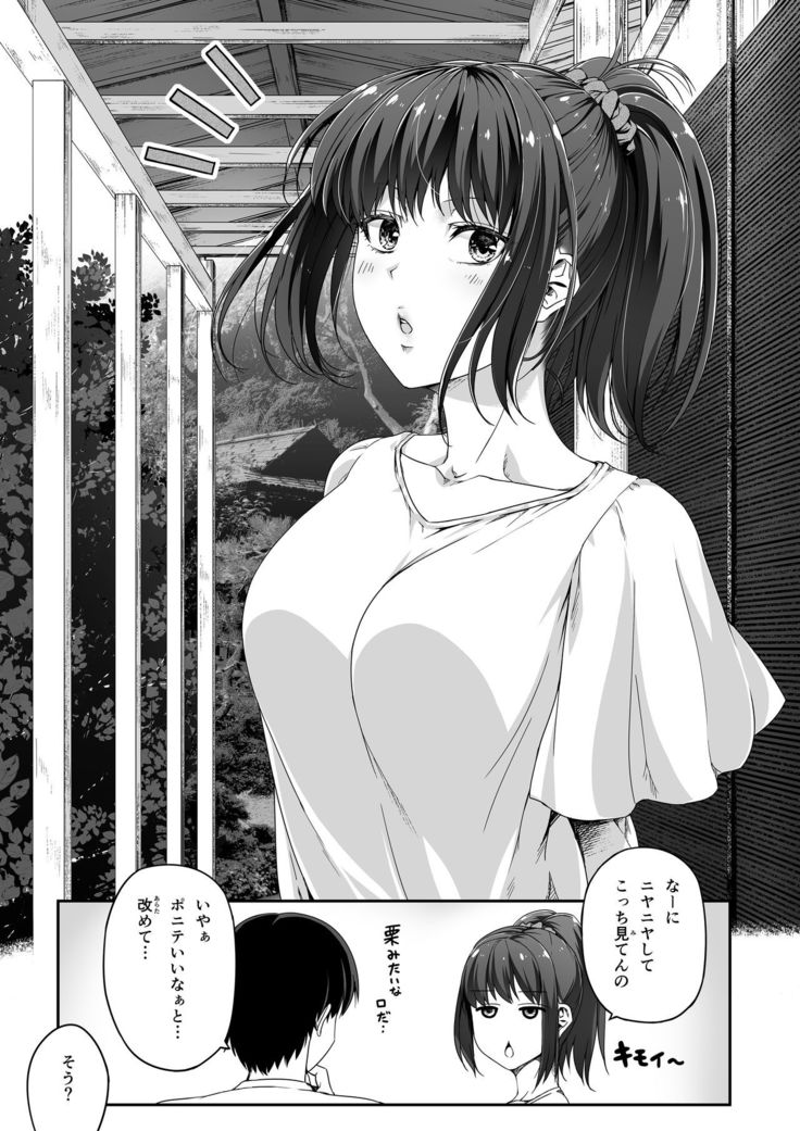 Ore wa Kanojo o Tomenakatta. Omake no Ohanashi