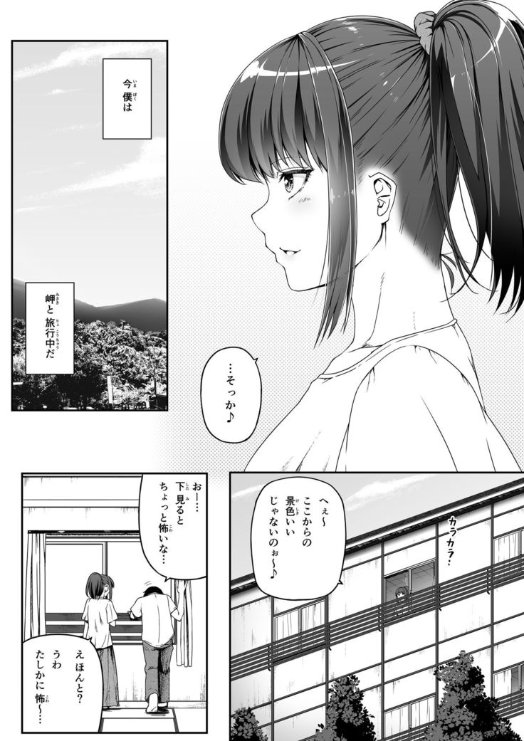 Ore wa Kanojo o Tomenakatta. Omake no Ohanashi