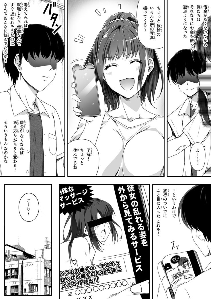 Ore wa Kanojo o Tomenakatta. Omake no Ohanashi