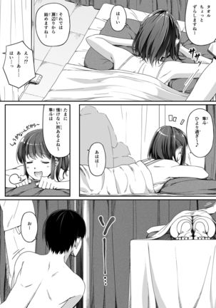 Ore wa Kanojo o Tomenakatta. Omake no Ohanashi Page #8