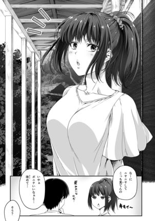 Ore wa Kanojo o Tomenakatta. Omake no Ohanashi Page #3