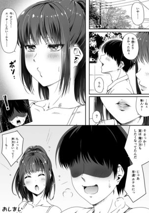 Ore wa Kanojo o Tomenakatta. Omake no Ohanashi Page #39