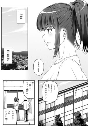 Ore wa Kanojo o Tomenakatta. Omake no Ohanashi Page #4