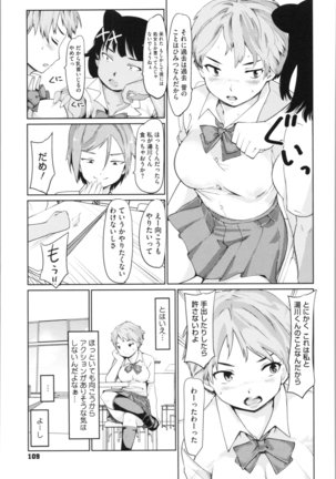 感バン娘 - Page 111