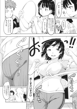 感バン娘 Page #188