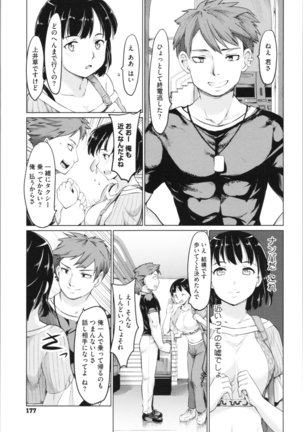 感バン娘 Page #179