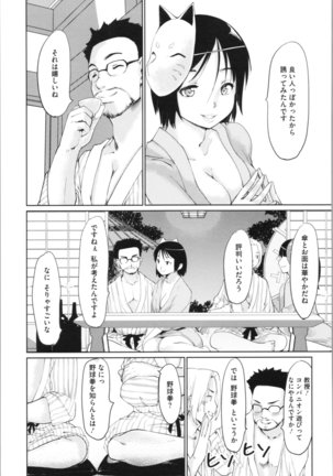 感バン娘 - Page 53